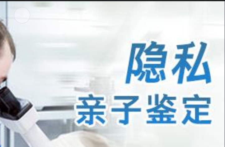 镇远县隐私亲子鉴定咨询机构